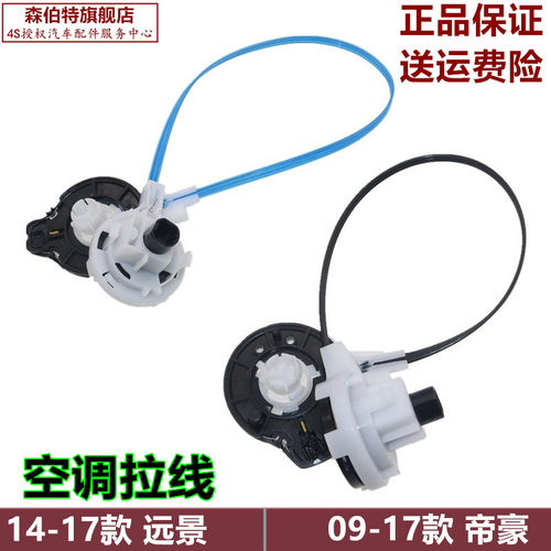 适用吉利帝豪EC715718空调拉线新远景暖风操纵拉锁 模式冷暖温度