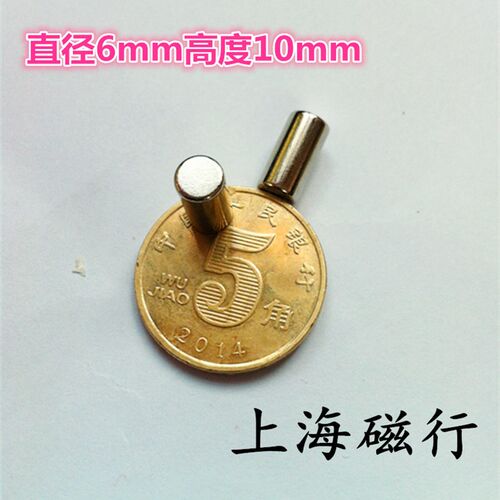 钕铁硼强磁 强吸铁石磁钢 直径6mm高度10mm 圆形强力磁铁6*10mm