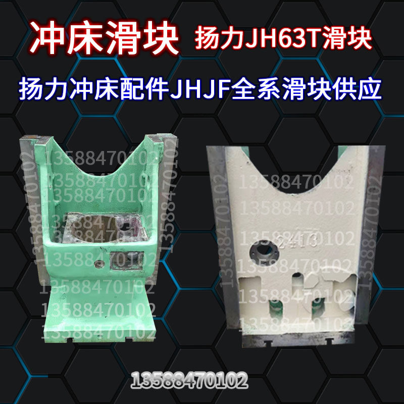 冲床滑块 扬力冲床配件JHJF全系滑块供应 扬力JH63T滑块