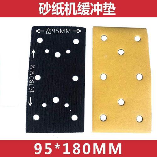 汽车砂纸机缓冲垫 长方形砂光机气电动通用打磨保护海绵托盘180mm