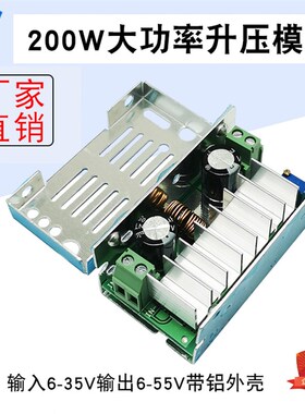 200W大功率DC-DC升压模块高效率电源模块6~35V升6~55V带铝外壳