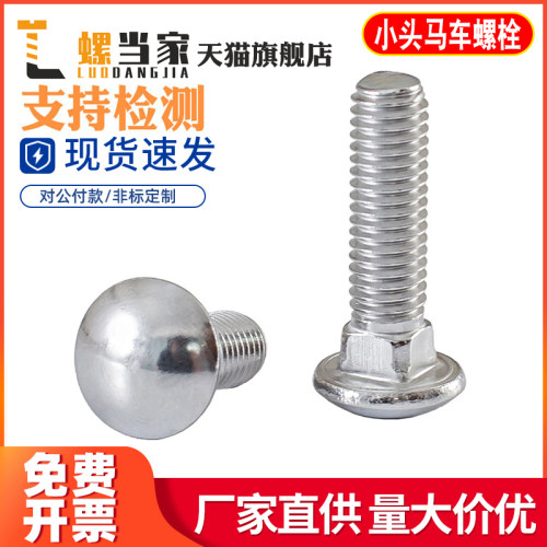 M4M5M6M8M10M12 304不锈钢马车螺丝小头马车螺栓半圆方颈螺钉货架