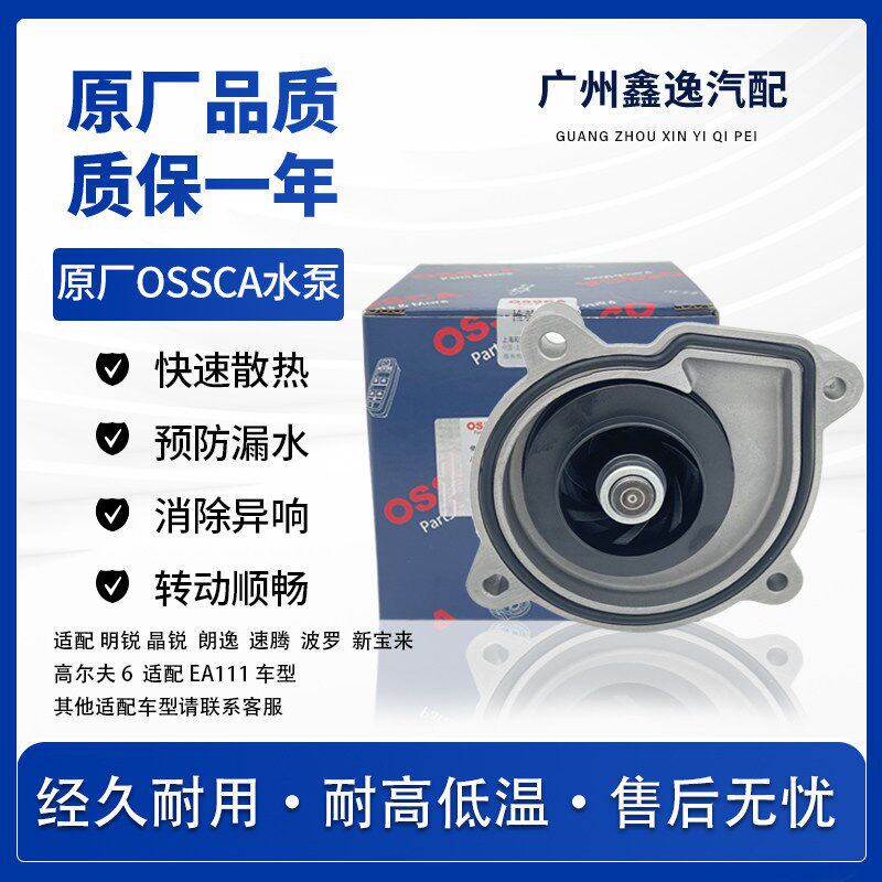 适配大众朗逸途安明锐晶锐波罗速腾高尔夫6宝来EA111冷却水泵总成