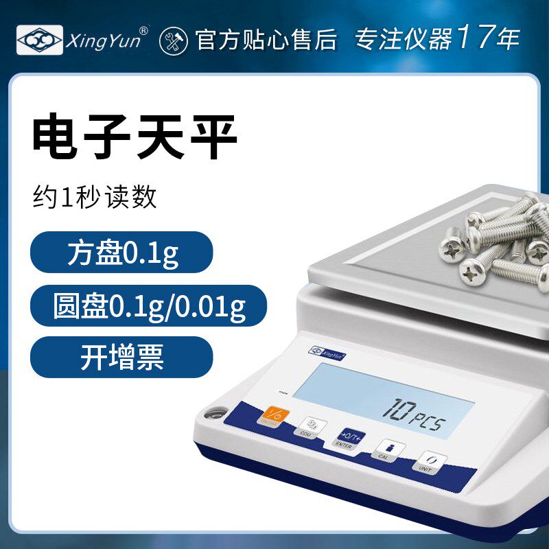 幸运百分之一电子天平0.01g实验室高精度商用珠宝中药秤充电款