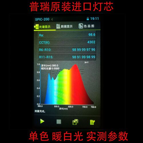 情锅锅 原单色护眼灯芯灯条高显色无频闪RA98 使用普瑞全光谱光源