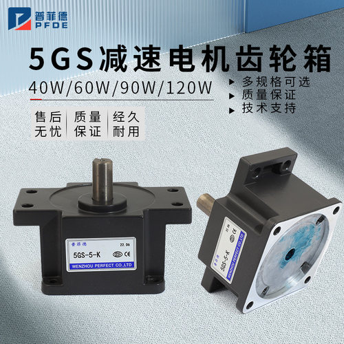 普菲德减速电机5GS齿轮箱带耳朵40W/60W/90W/120W/140W/180W