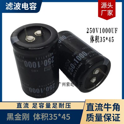 黑金刚250V1000uf功放机 切割机直流滤波电解电容 体积30*45 全新