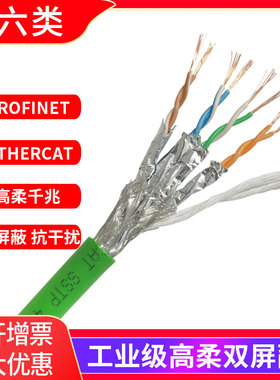 工业超五6六类千兆Profinet以太网拖链EtherCAT高柔屏蔽4/8芯网线