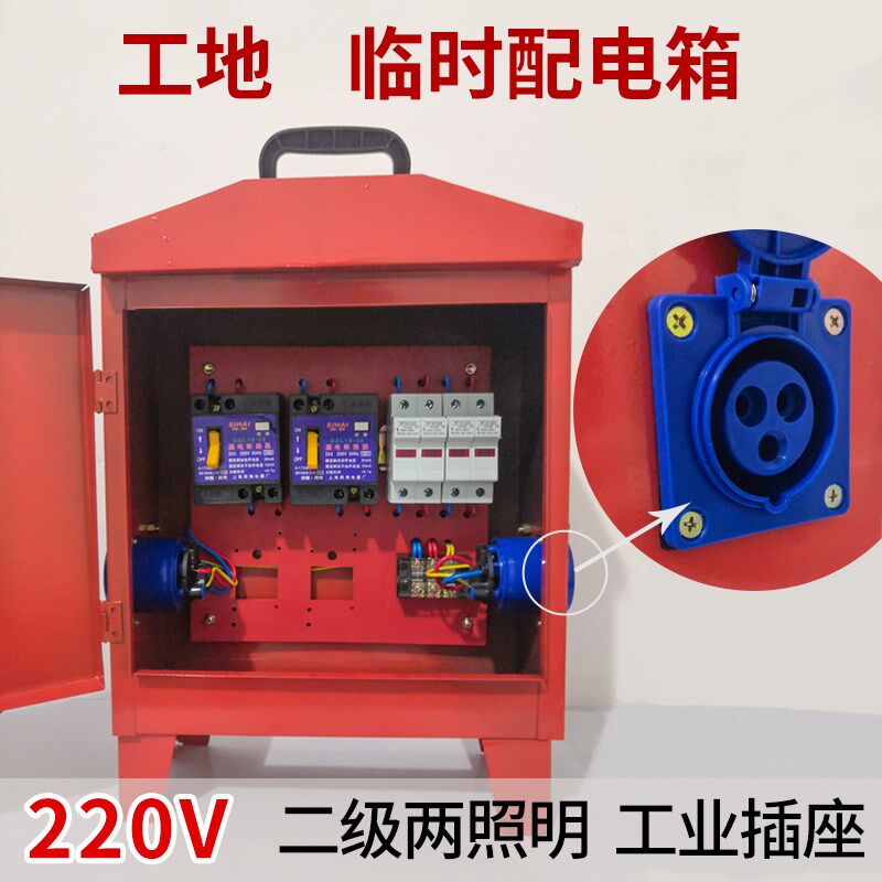 施工工地电箱二级小电箱工业插头临时配电箱工地手提电箱电箱220V