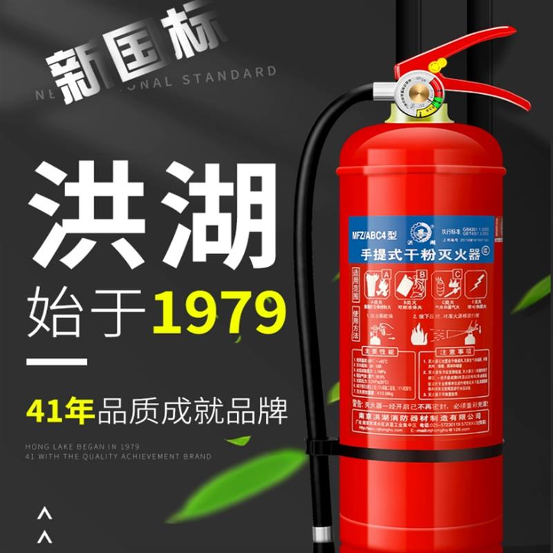南京洪湖消防家用宾馆商铺加油站用手提式消防干粉二氧化碳灭火器