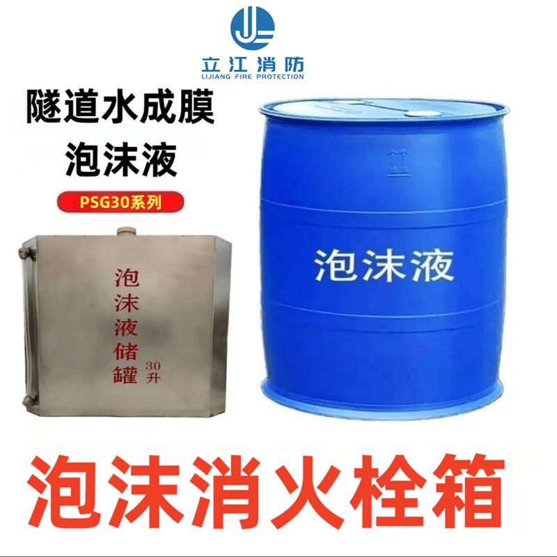 3%水成膜泡沫液6%AFFF泡沫灭火剂隧道消防药剂专用25kg/200kg桶装