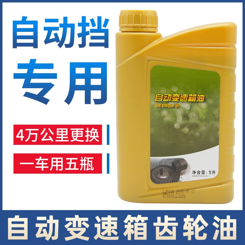 适配长城C30C50哈弗H1H2H6H5H7H8H9VV7自动挡变速箱油波箱油原厂