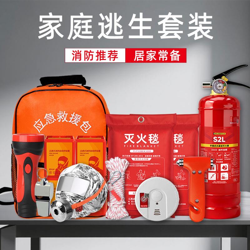 家庭消防套装自救高楼层火灾逃生装备灭火器四件套家用消防应急包