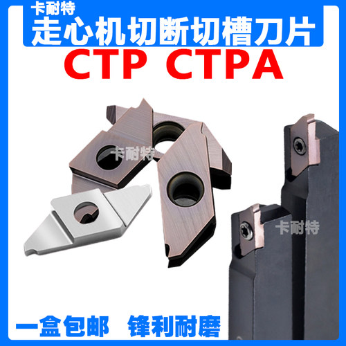 走心机槽切断刀片CTPA10FR/15FRN/CTP20FR/25平口斜口不锈钢铜铝