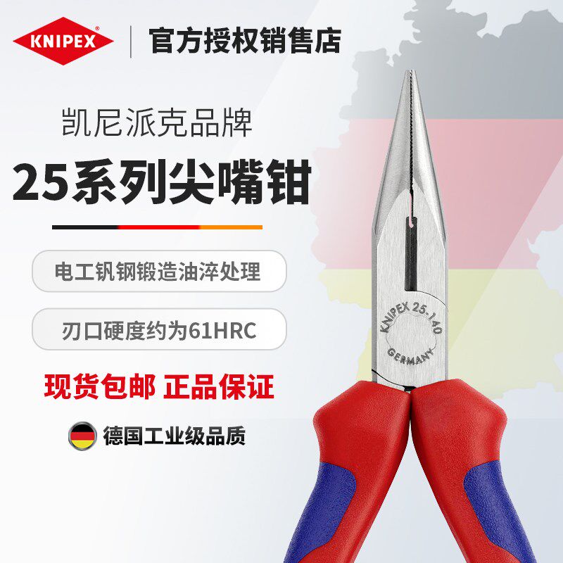 KNIPEX德国凯尼派克工具6寸160mm尖嘴钳多功能多用途尖头钳子