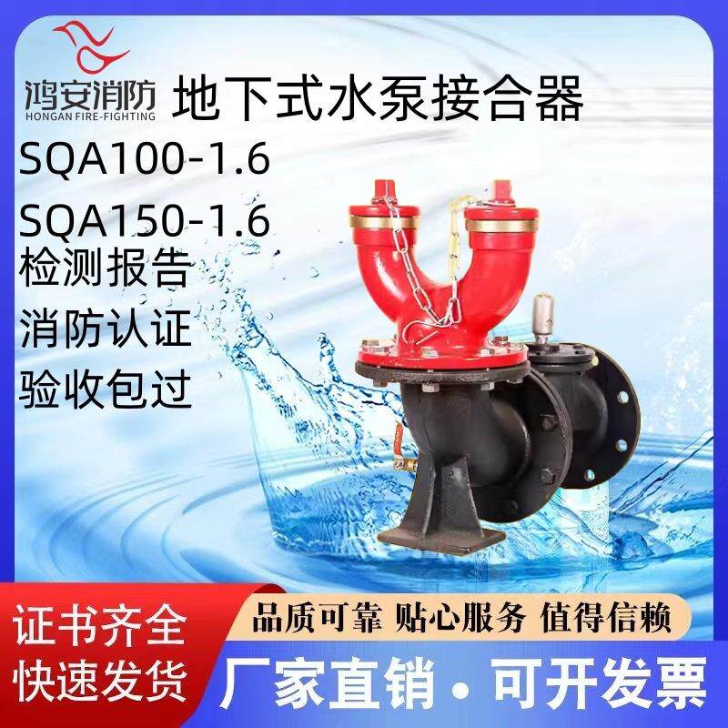 鸿安消防水泵结合器SQX100-1.6老式地下式水泵接合器SQA150-1.6