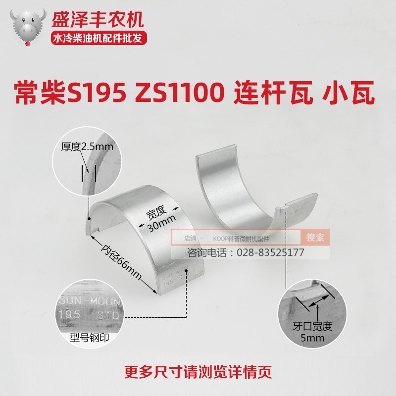 常柴 常发 江动 常通水冷单缸柴油机配件ZS1110 S1115连杆瓦/小瓦图片