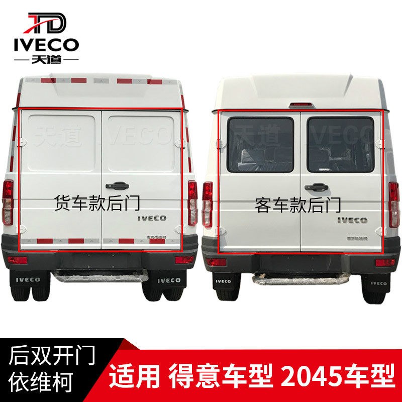 南京依维柯后门后双开门总成得意2045后开门后门壳后门总成后门