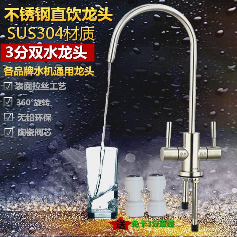 三分水龙头3分净水器双出水龙头304不锈钢家用净水机直饮水纯净水