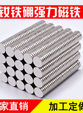 钕磁铁 强力磁铁 吸铁石 圆形D10*2mm磁铁强磁 高强小磁片 强磁铁