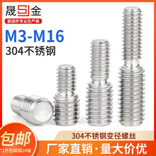304不锈钢变径螺丝 螺纹转换螺丝螺杆 M3M4M5M6M8M10M12M16 8L