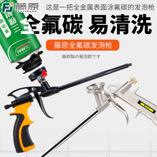 藤原全金属填缝枪易清洗聚氨酯泡沫发泡剂专用全氟碳枪发泡剂枪