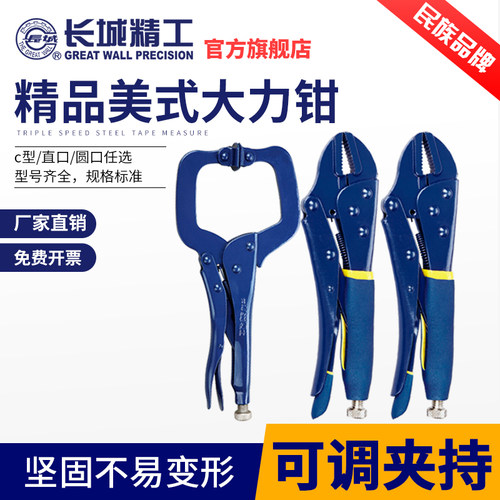 长城精工大力钳多功能7/10/11寸平口圆口C型固定钳子加力钳夹钳子