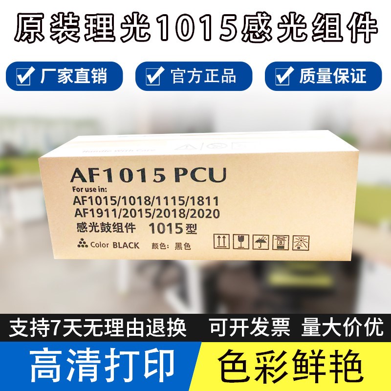 理光MP1015 1018 1610 1911套鼓 2018 2500 2000原装硒鼓 显影仓