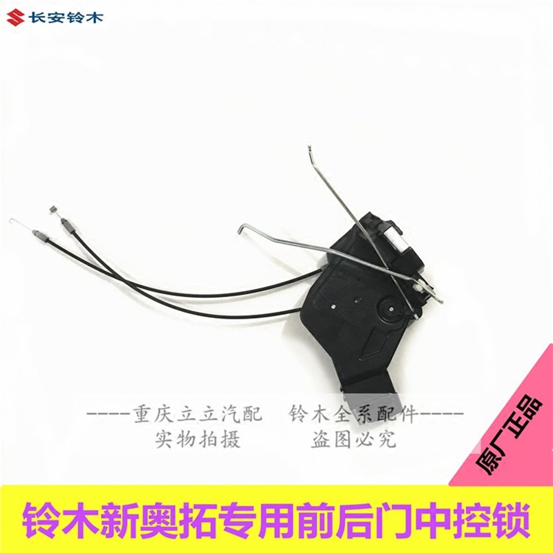 铃木新奥拓前后车门锁体锁块总成中控锁带电机电动锁遥控锁