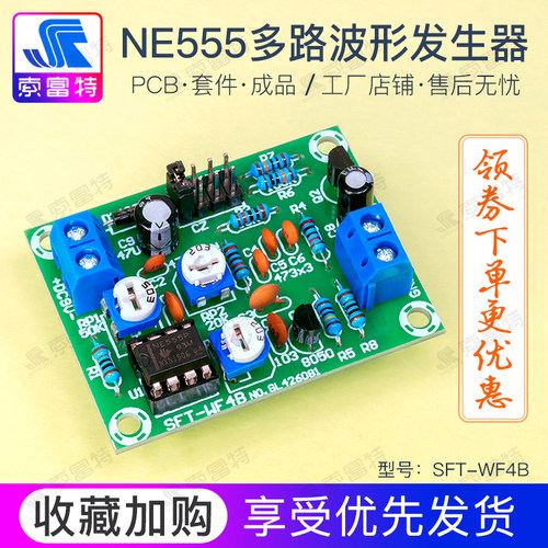 NE555多路波形发生器套件三角锯齿正弦方波四信号diy电子制作散件
