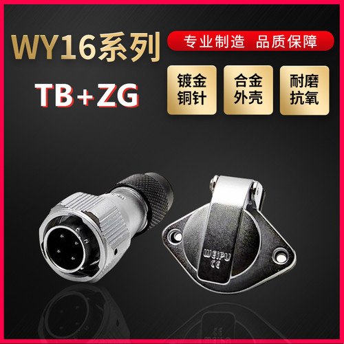 猫头侠连接器WEIPU威浦WY16系列航空插头2芯~10芯直头TB/ZG菱形座
