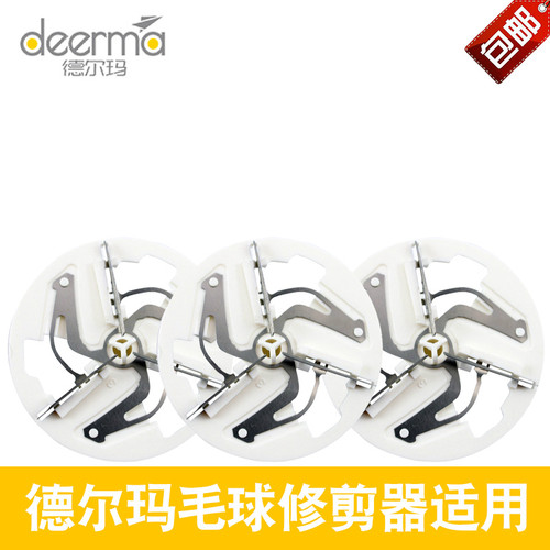 德尔玛毛球修剪器刀片DEM-MQ810刀头剃毛器起球器去球器通用配件