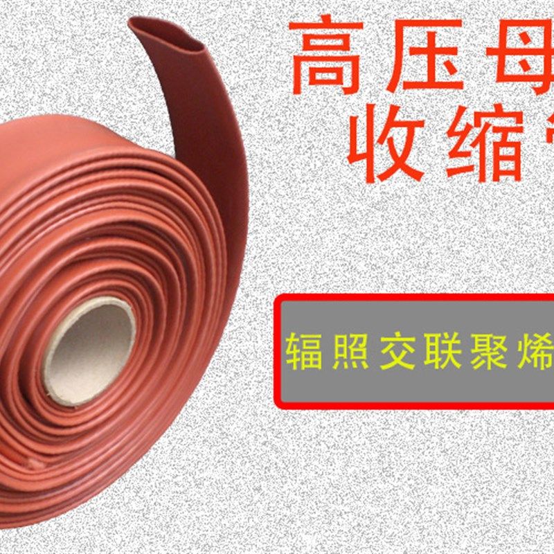 压热缩管35KV环保阻燃电缆加厚母排铜排热塑管30 40 50 100 150