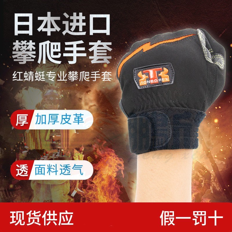日本进口消防爬绳手套 比武训练抢险救援专用 蜻蜓防滑耐磨黑色红