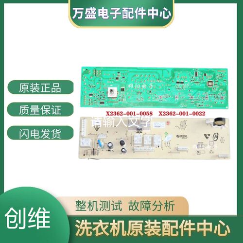适用创维F651003S全自动洗衣机主机板X2362-001-0058 0022 0026
