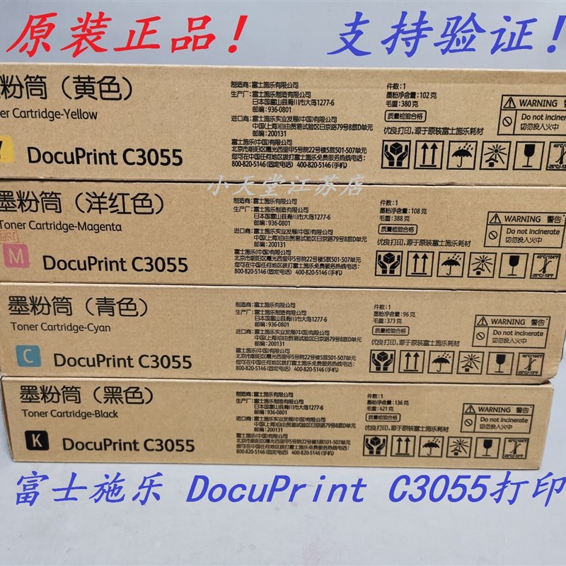 原装 富士施乐 C3055 打印机墨粉碳粉粉盒墨粉筒  CT200895-8