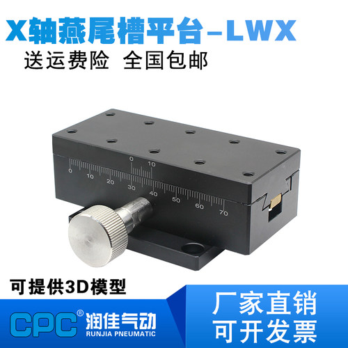 X轴位移平台LWX/LWY/LWZ/2542/4040/4060/4090燕尾槽手动微调滑台