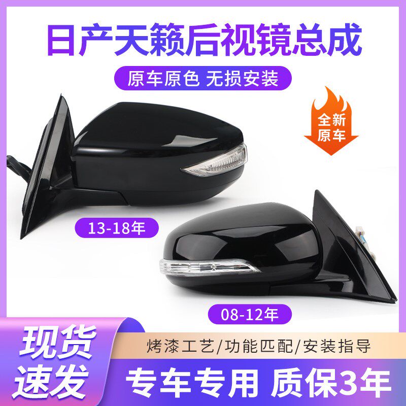 适用08-18款日产天籁后视镜总成原车专用倒车镜电动调节反光镜片