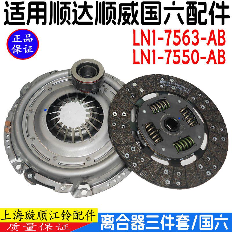 适用江铃顺达凯运顺威离合器三件套离合器片离合器压板分轴承原装