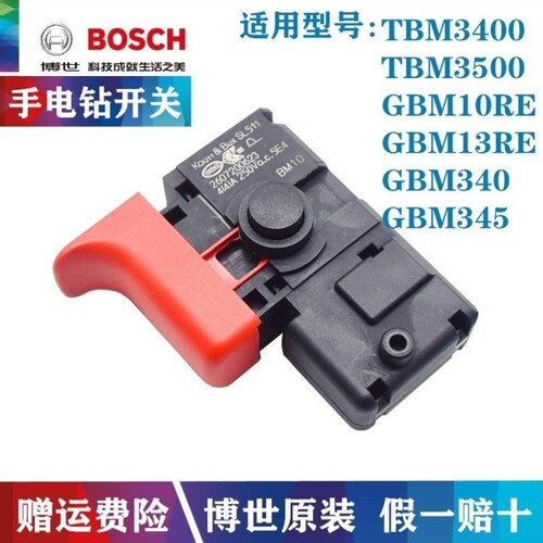 原装手电钻调速开关TBM3400/3500GBM10RE/13RE/340电钻配件