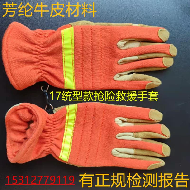 17款芳纶救援手套 统型抢险救援手套消防手套有报告