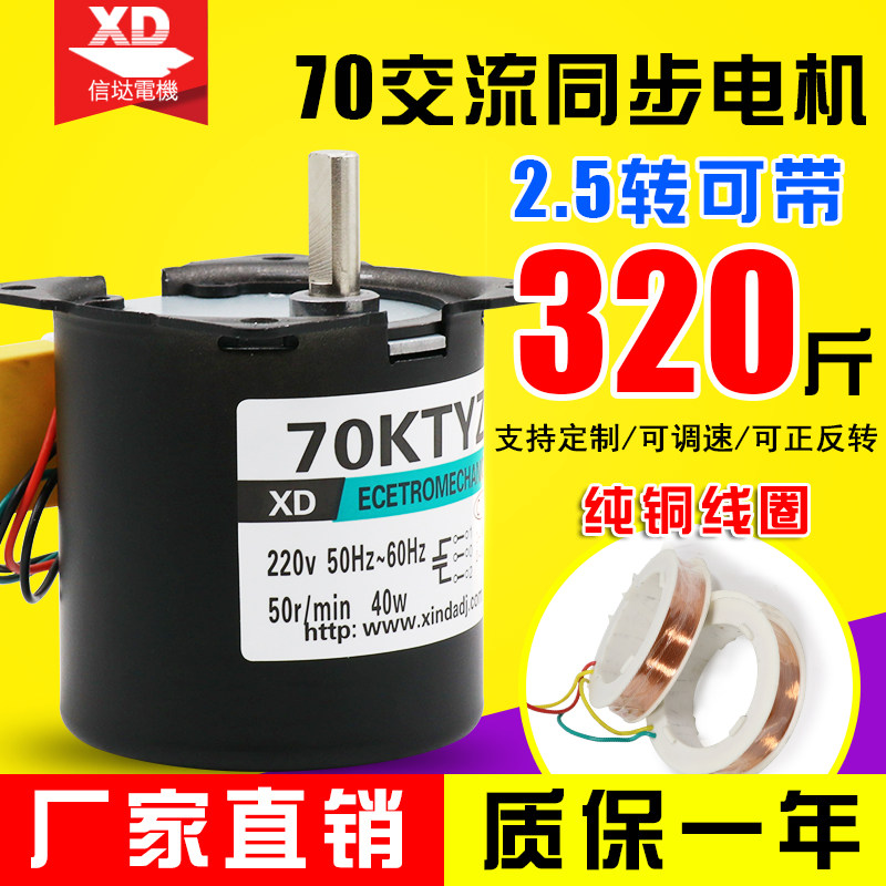 70KTYZ永磁同步电机交流220V齿轮减速机低速正反转40W微型小马达