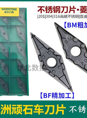 菱形35度数控车刀片VNMG160404 160408 BM BF钢件 不锈钢外圆刀粒