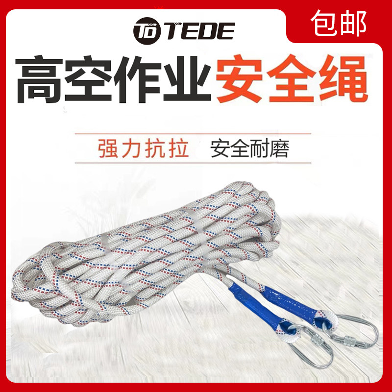 坠落防护户外安全绳耐磨高空作业绳索带挂钩空调专用外墙吊绳