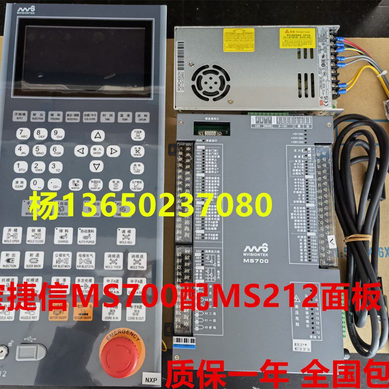 Porcheson宝捷信MS700配MS212面板 MS700/212注塑机电脑7寸显示屏