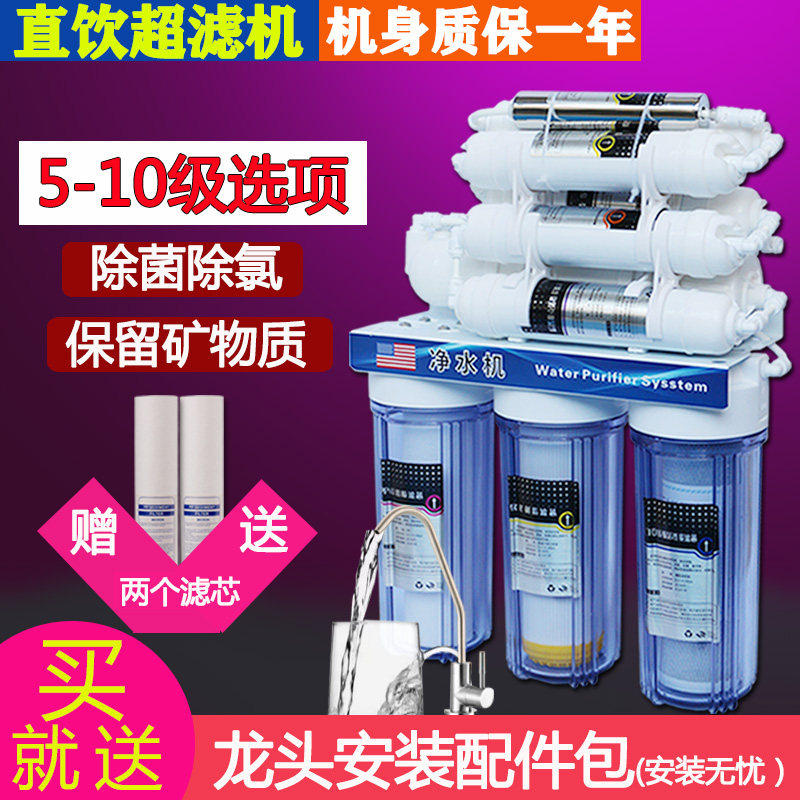 净水器家用直饮自来水龙头过滤器净水机厨房前置10级净化超滤水机