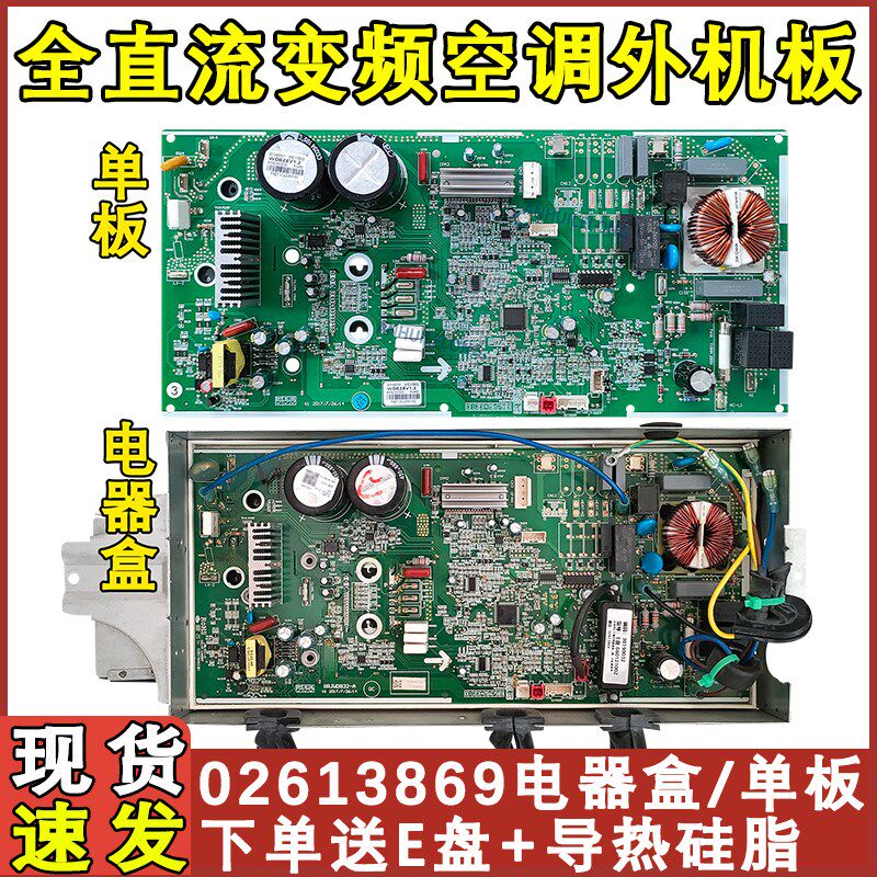 适用于格力直流变频空调外机板U雅 酷电器盒02613869主板30148611