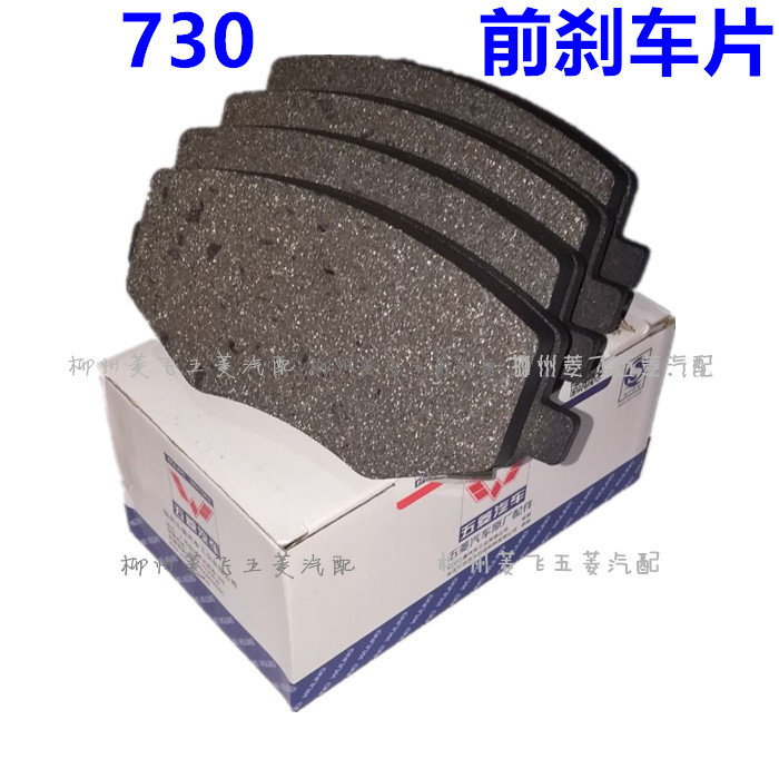 原装宝骏730刹车片 前刹车片 730新款前车轮制动片 刹车片 制动块