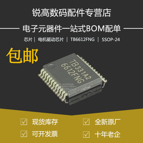 全新原厂 TB6612FNG 贴片SSOP-24 TB6612 双直流电机驱动器芯片