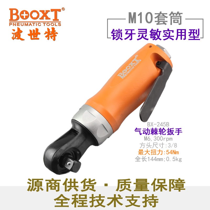 台湾BOOXT直供 BX-245B弯头小型超短气动棘轮扳手3/8迷你90度进口